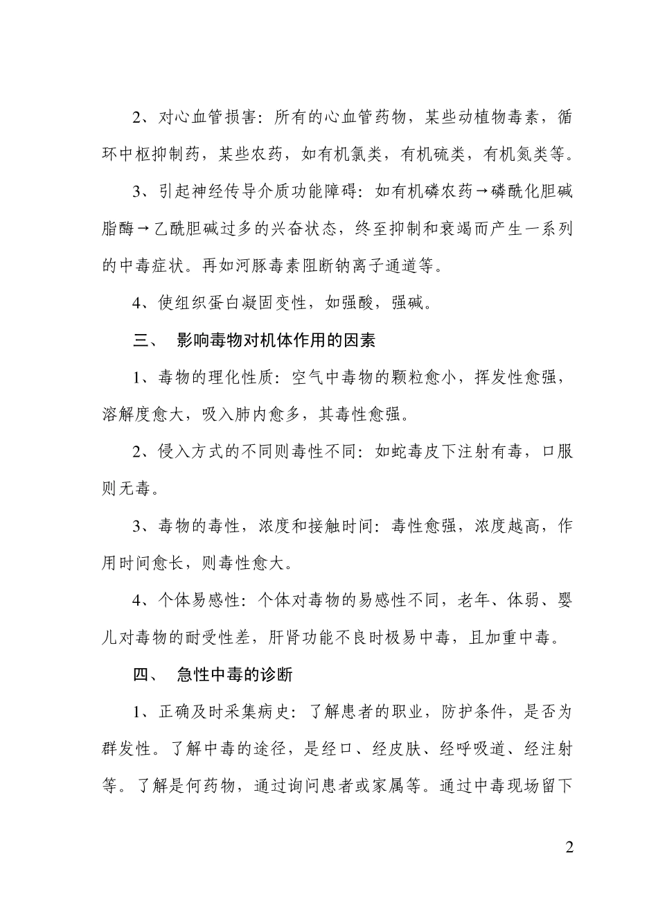 急性中毒的诊断与救治_第2页