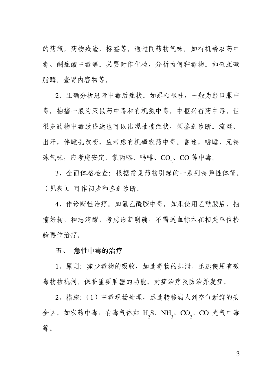 急性中毒的诊断与救治_第3页