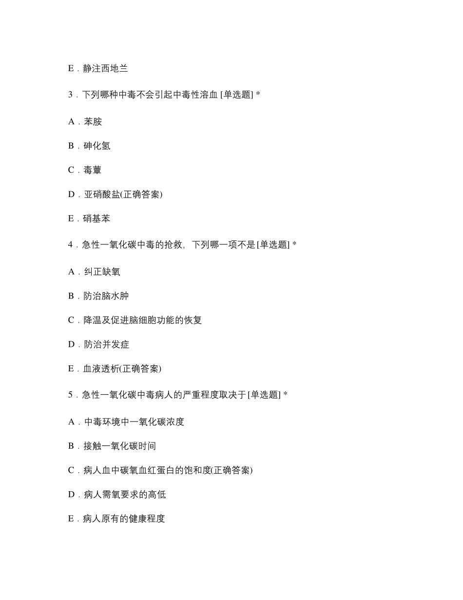 急性中毒测试题_第2页