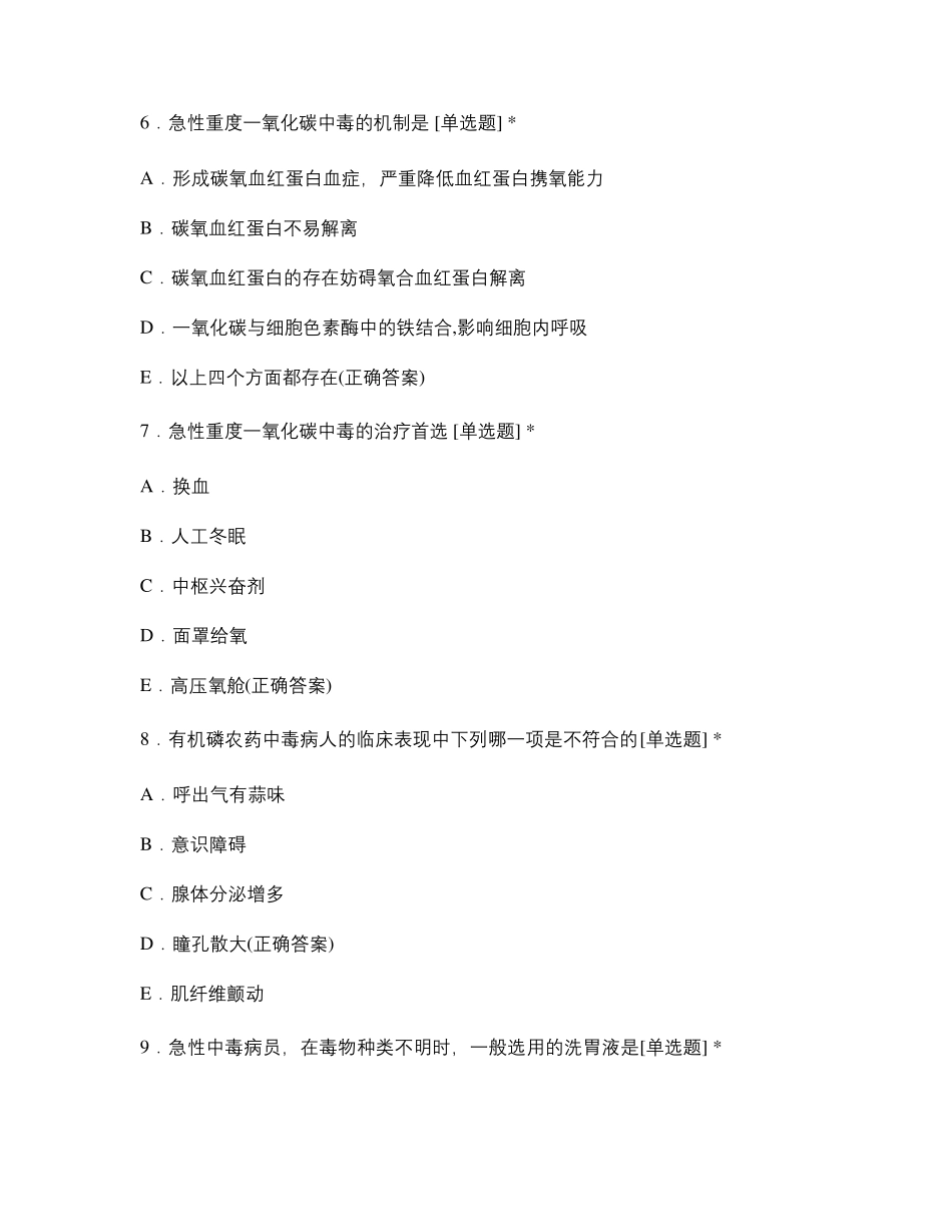 急性中毒测试题_第3页