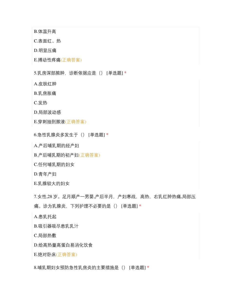 急性乳腺炎及乳腺癌病人的护理试题及答案_第2页