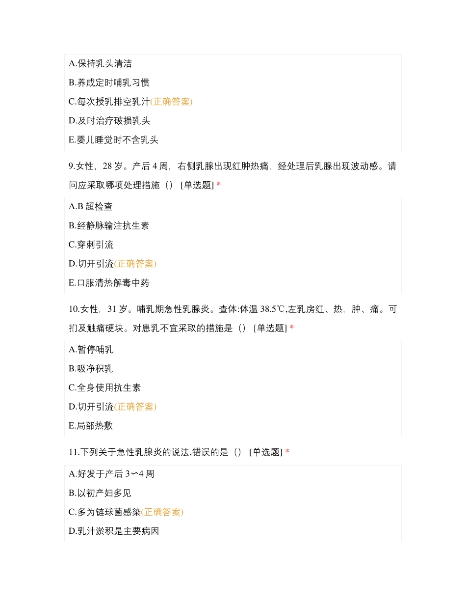 急性乳腺炎及乳腺癌病人的护理试题及答案_第3页
