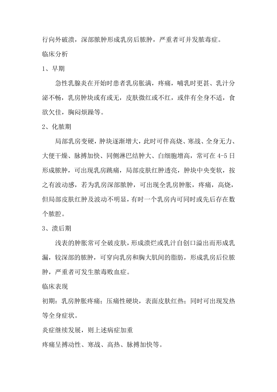 急性乳腺炎的护理查房_第2页