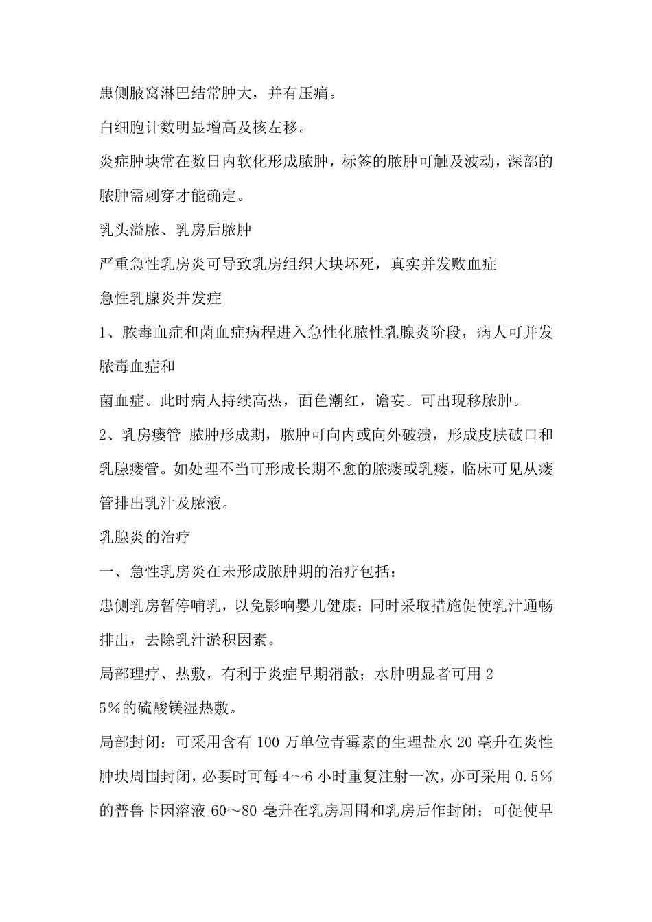 急性乳腺炎的护理查房_第3页