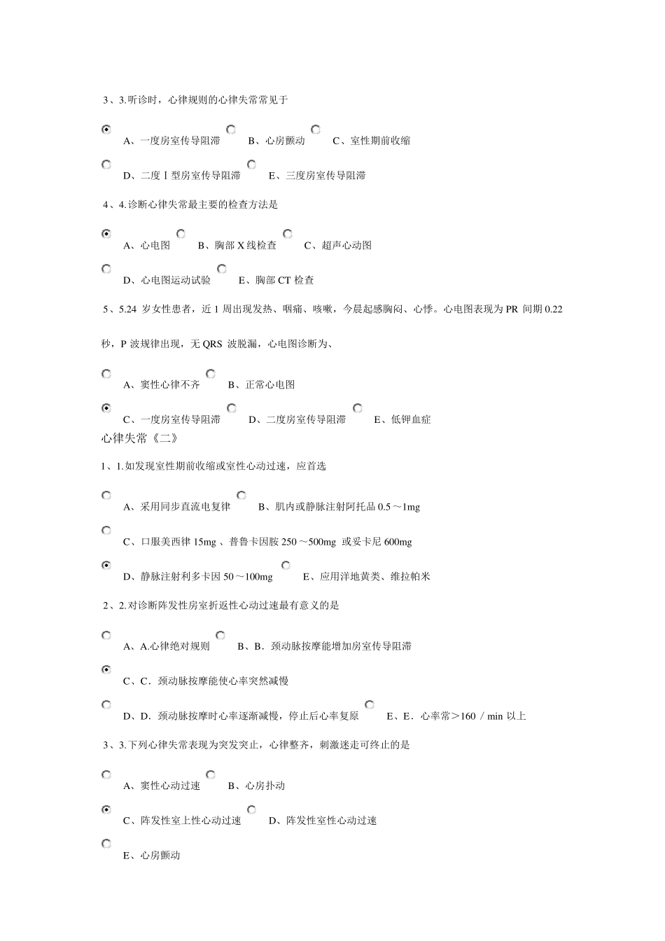 急性冠脉综合征_第2页
