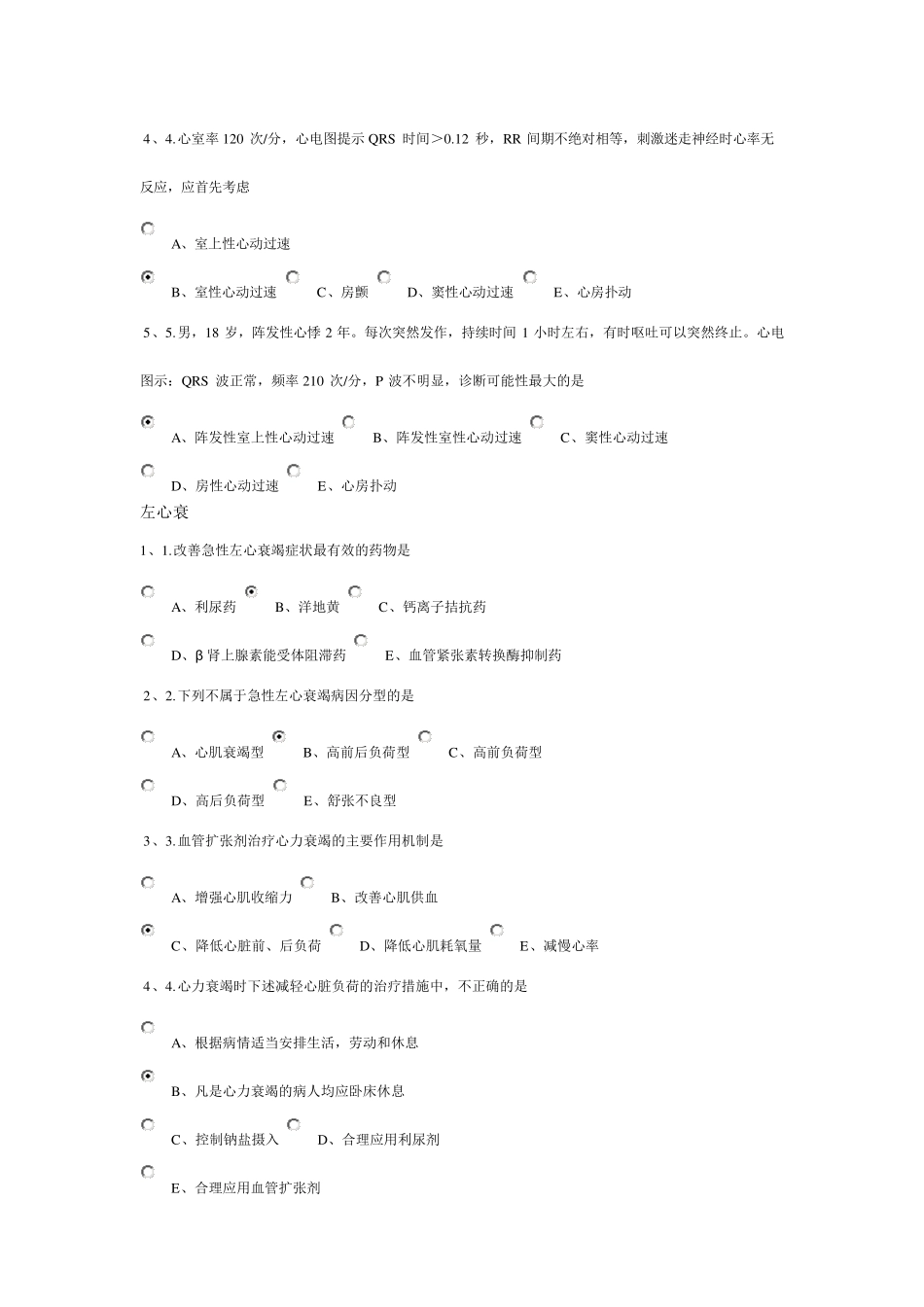急性冠脉综合征_第3页