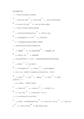 急性冠脉综合征