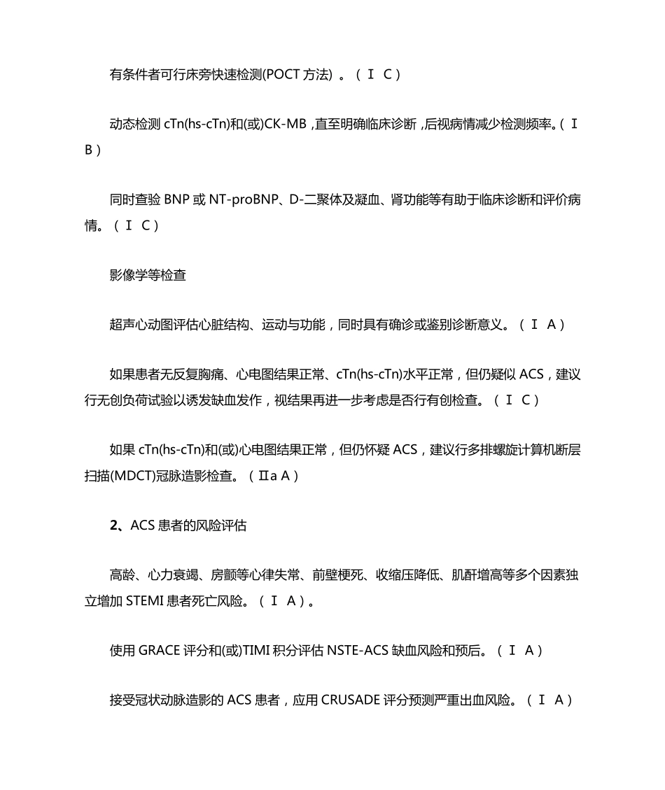 急性冠脉综合征急诊快速诊治指南(2019)_第2页