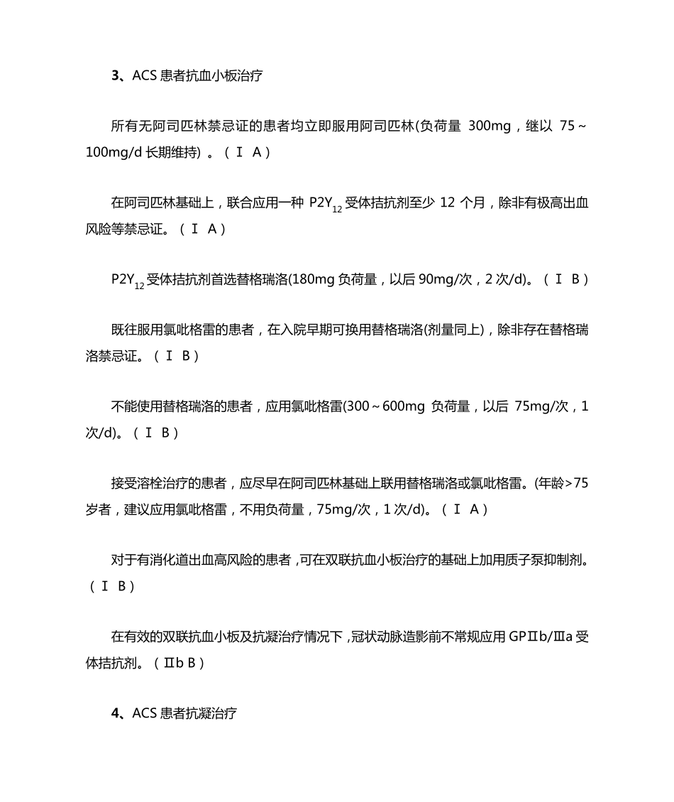 急性冠脉综合征急诊快速诊治指南(2019)_第3页