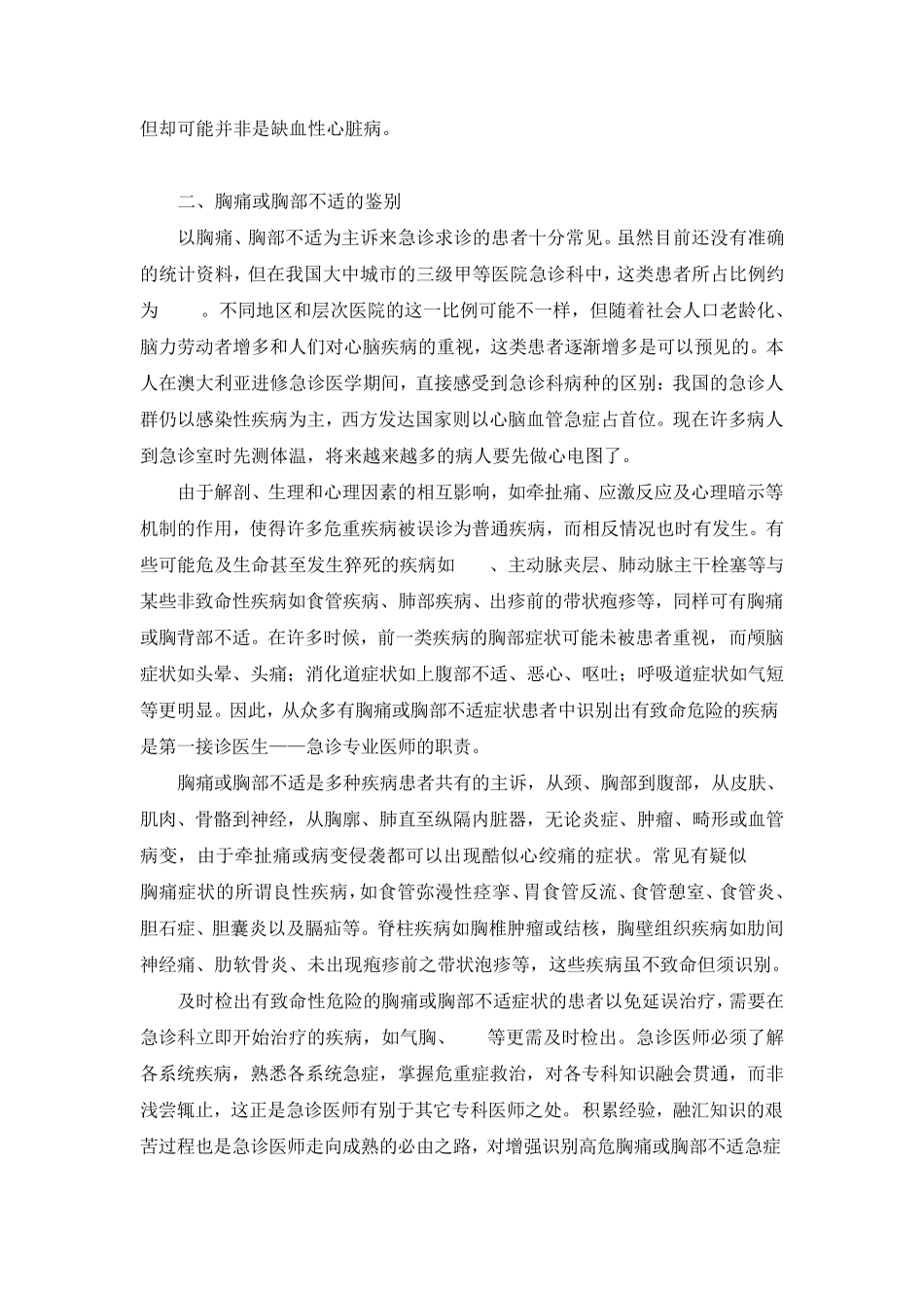 急性冠脉综合征患者在急诊科的早期识别_第2页