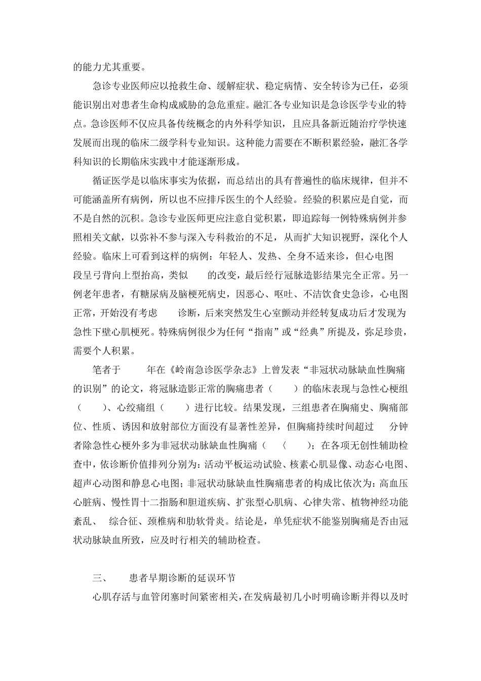 急性冠脉综合征患者在急诊科的早期识别_第3页