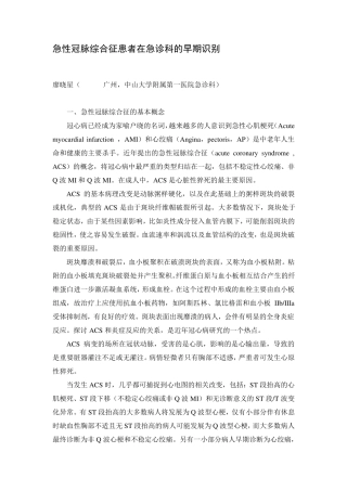 急性冠脉综合征患者在急诊科的早期识别