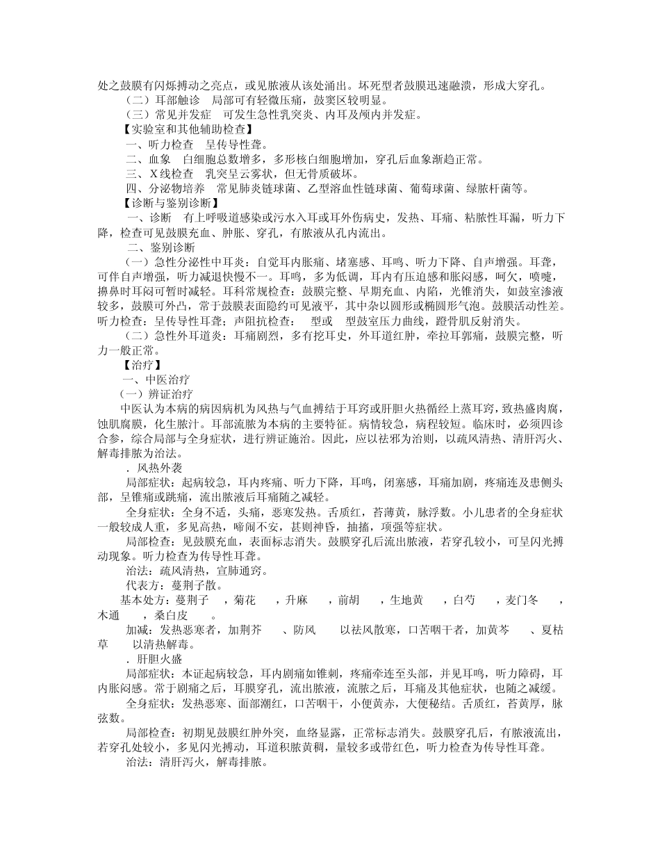 急性化脓性中耳炎doc_第2页