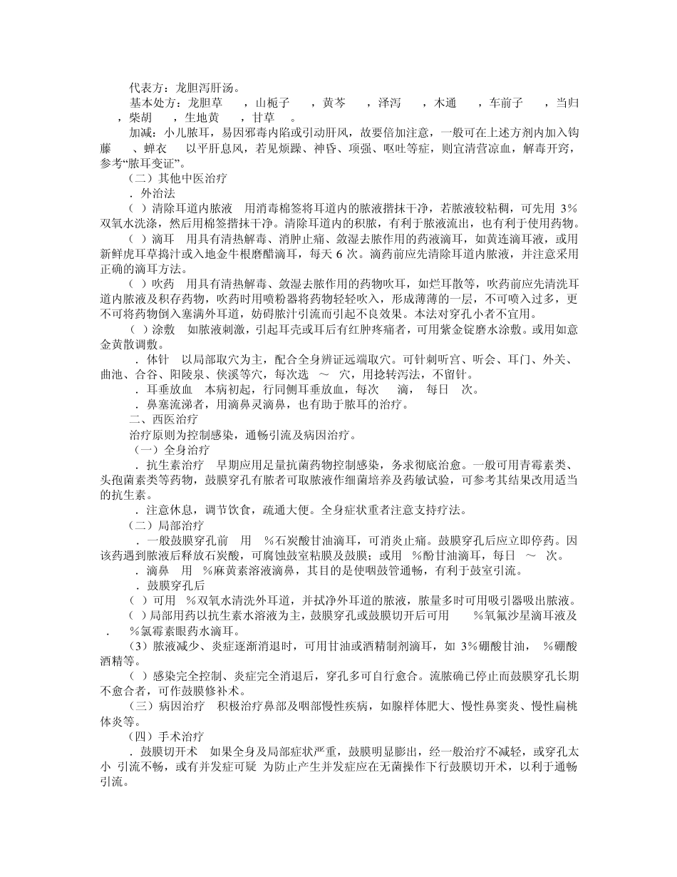 急性化脓性中耳炎doc_第3页