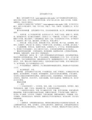 急性化脓性中耳炎doc