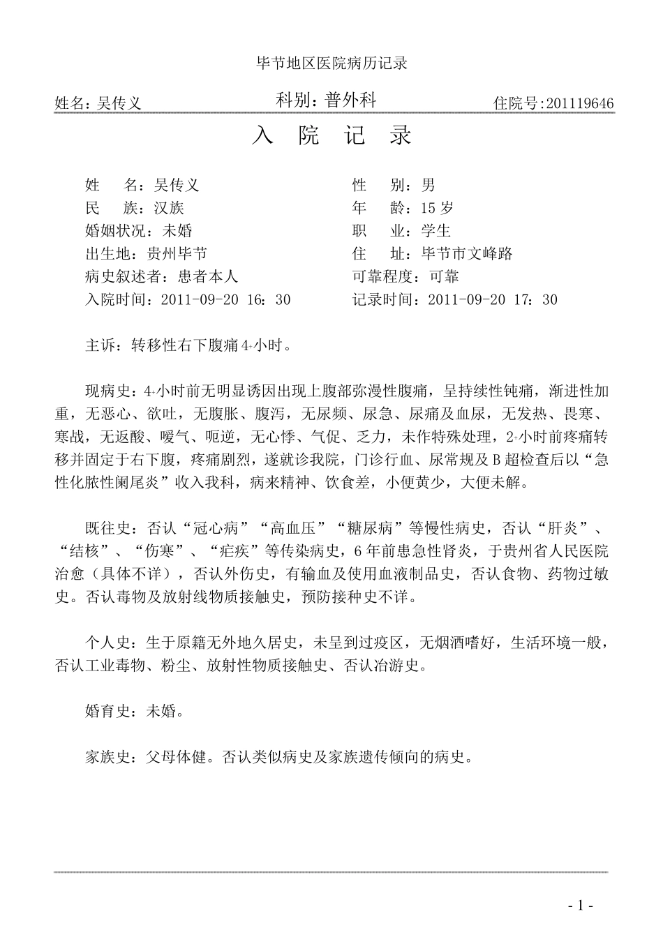 急性化脓性阑尾炎_第1页