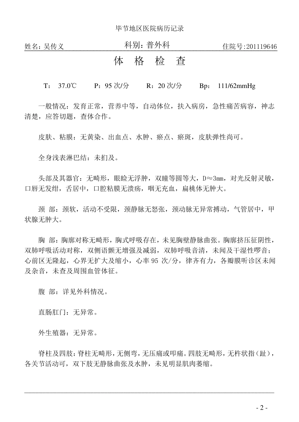 急性化脓性阑尾炎_第2页