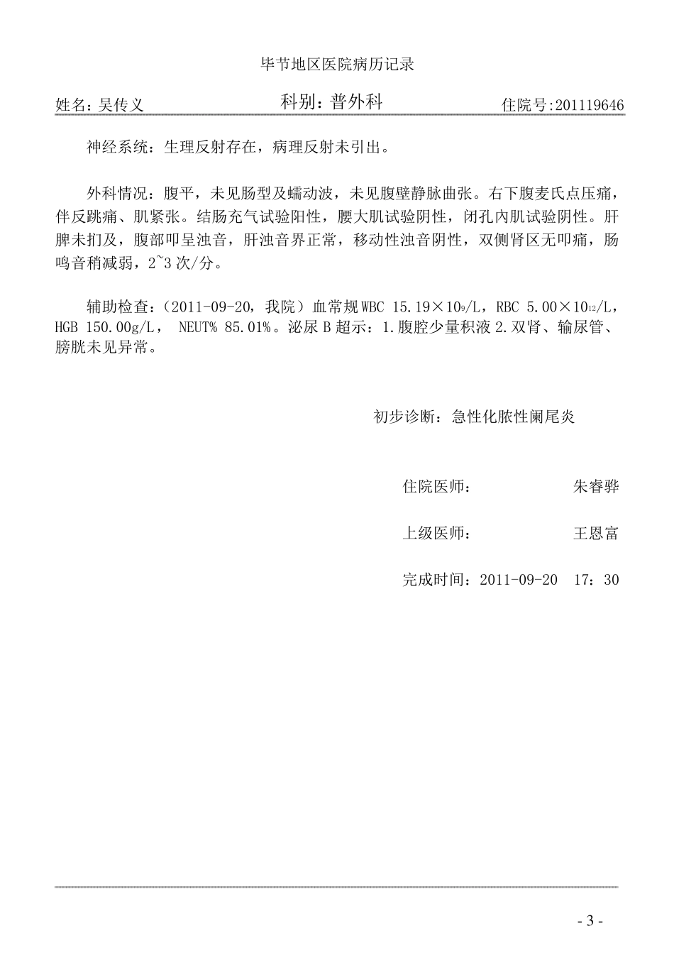 急性化脓性阑尾炎_第3页