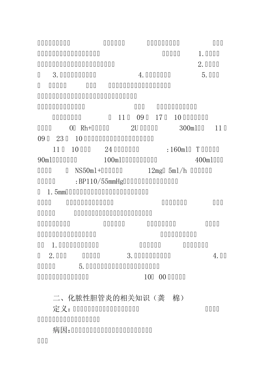 急性化脓性胆管炎感染性休克护理查房_第2页