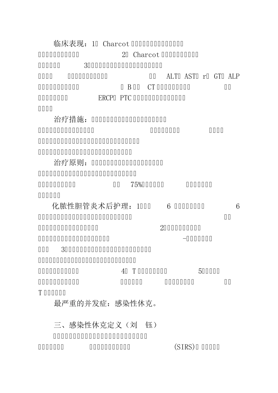 急性化脓性胆管炎感染性休克护理查房_第3页