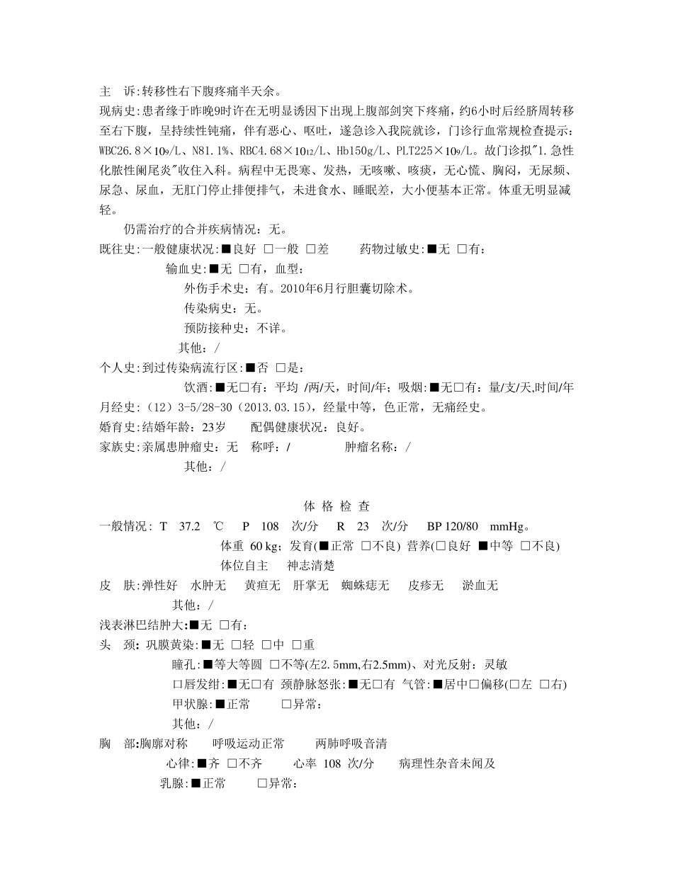 急性化脓性阑尾炎病历模板_第1页