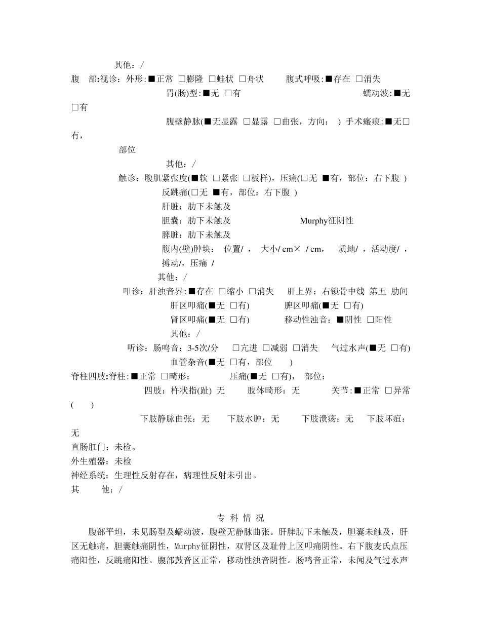 急性化脓性阑尾炎病历模板_第2页