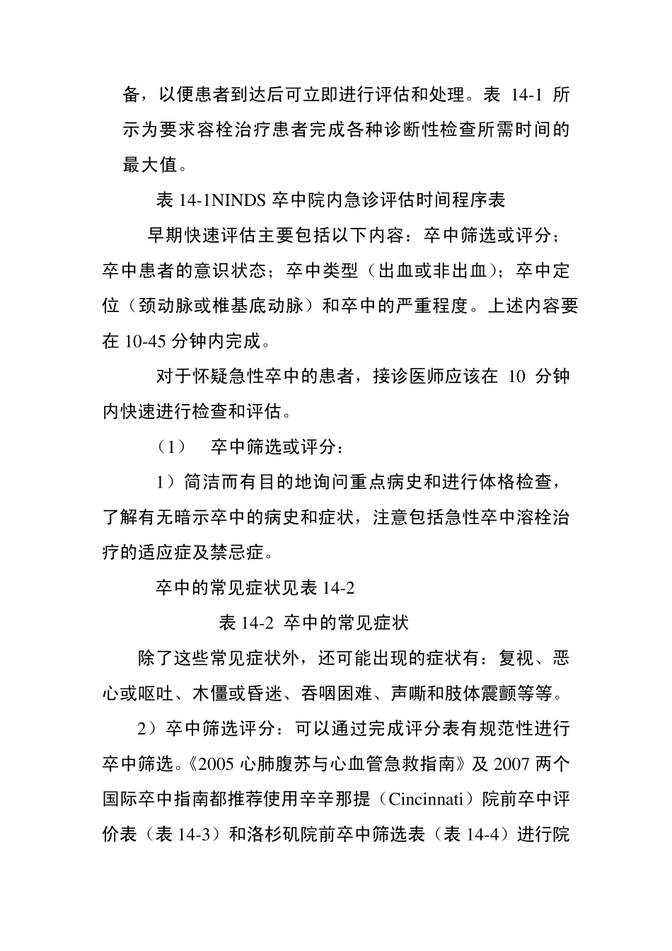 急性卒中抢救流程7_第2页