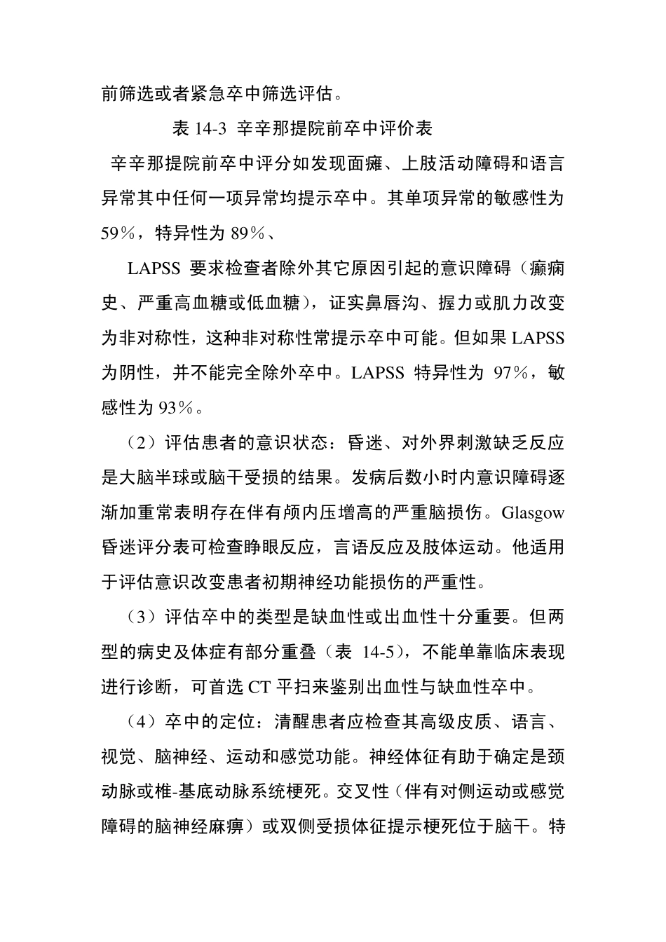急性卒中抢救流程7_第3页