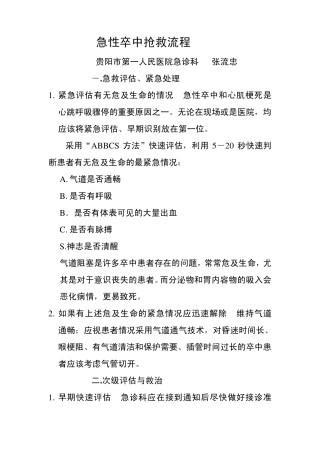 急性卒中抢救流程7