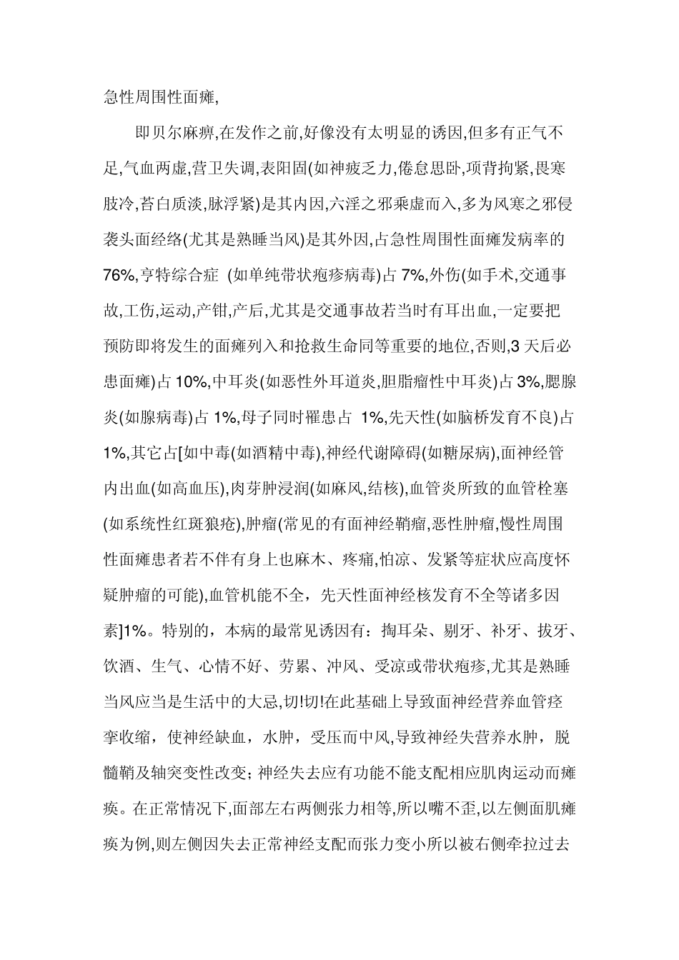 急性周围性面瘫_第1页