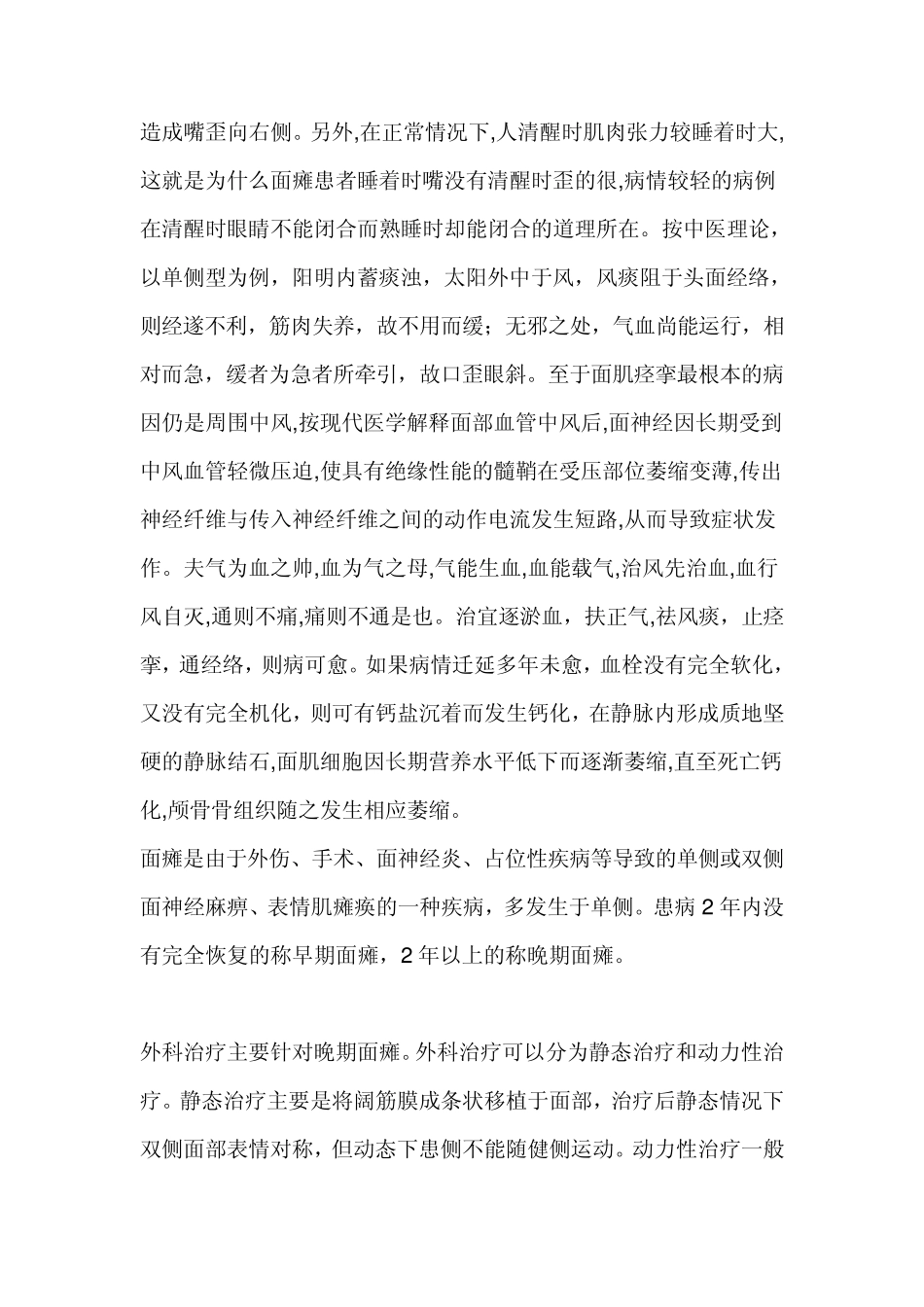 急性周围性面瘫_第2页