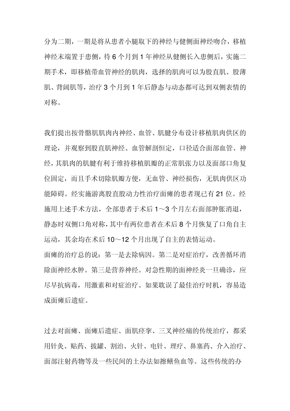 急性周围性面瘫_第3页