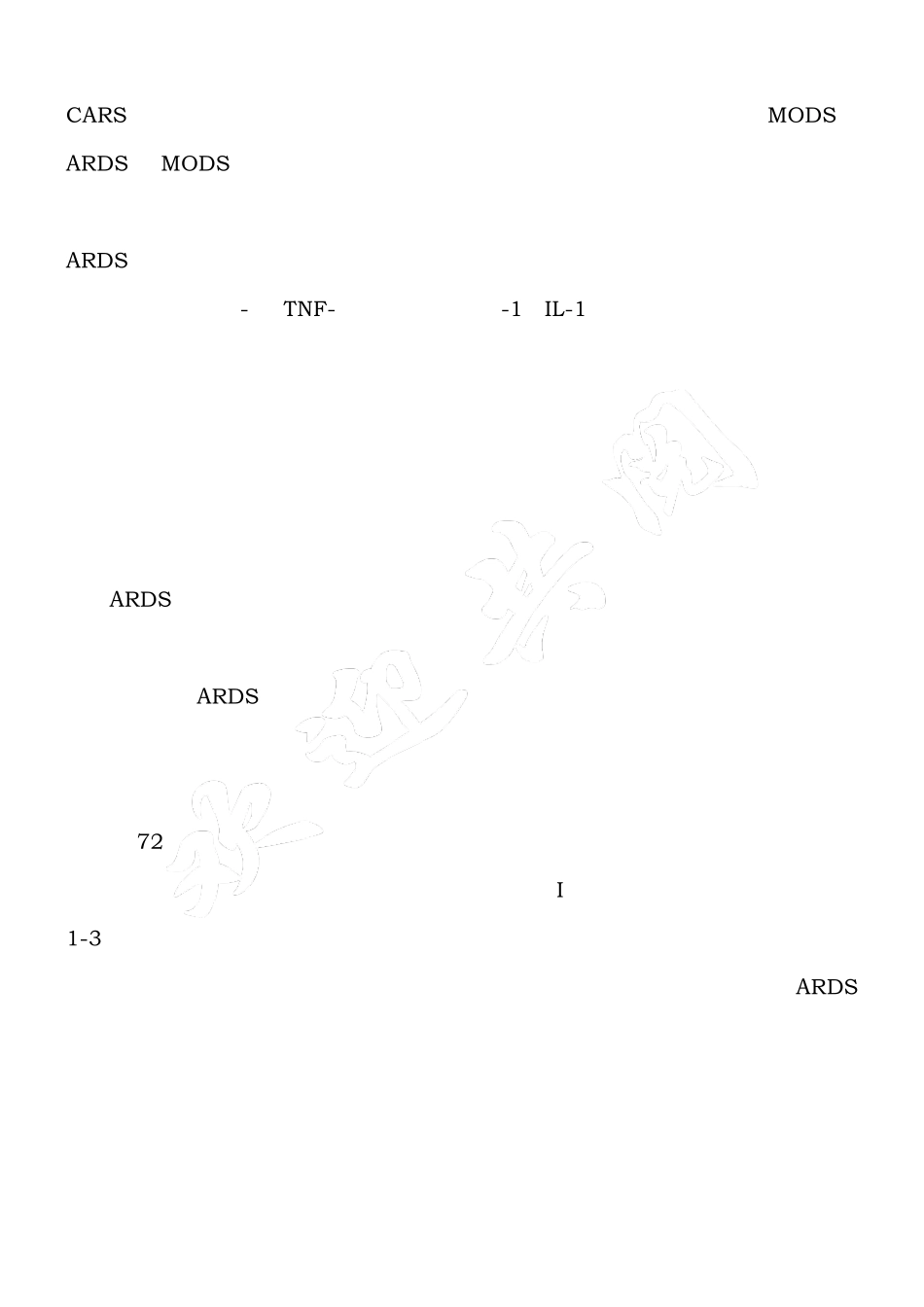 急性呼吸窘迫综合征_第2页