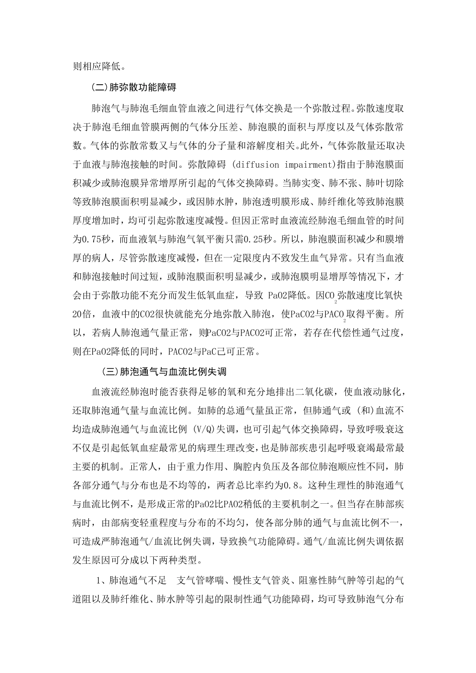 急性呼吸衰竭(急诊内科260)_第3页