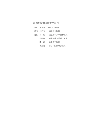 急性尿潴留诊断治疗指南