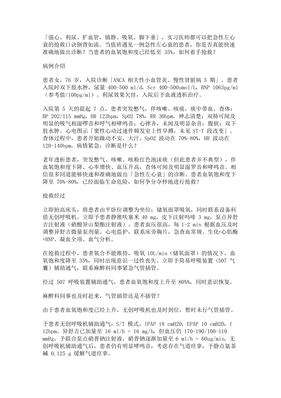 急性左心衰抢救全记录_第1页