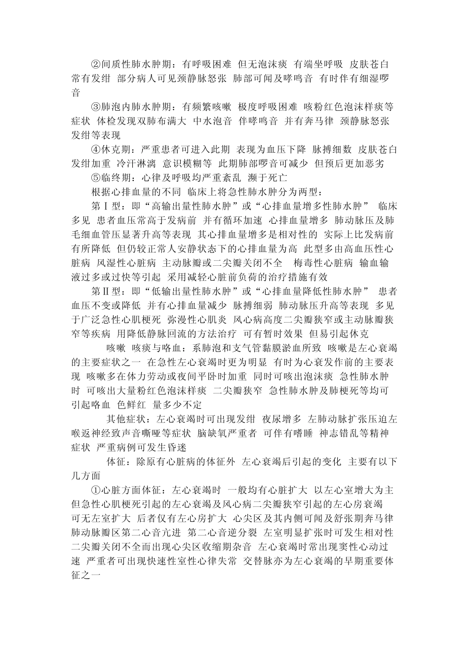 急性左心衰的护理_第2页