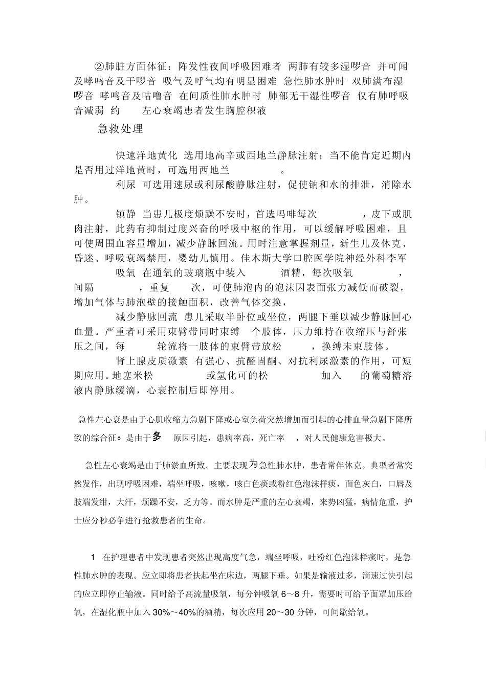 急性左心衰的护理_第3页