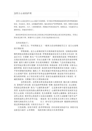 急性左心衰的护理