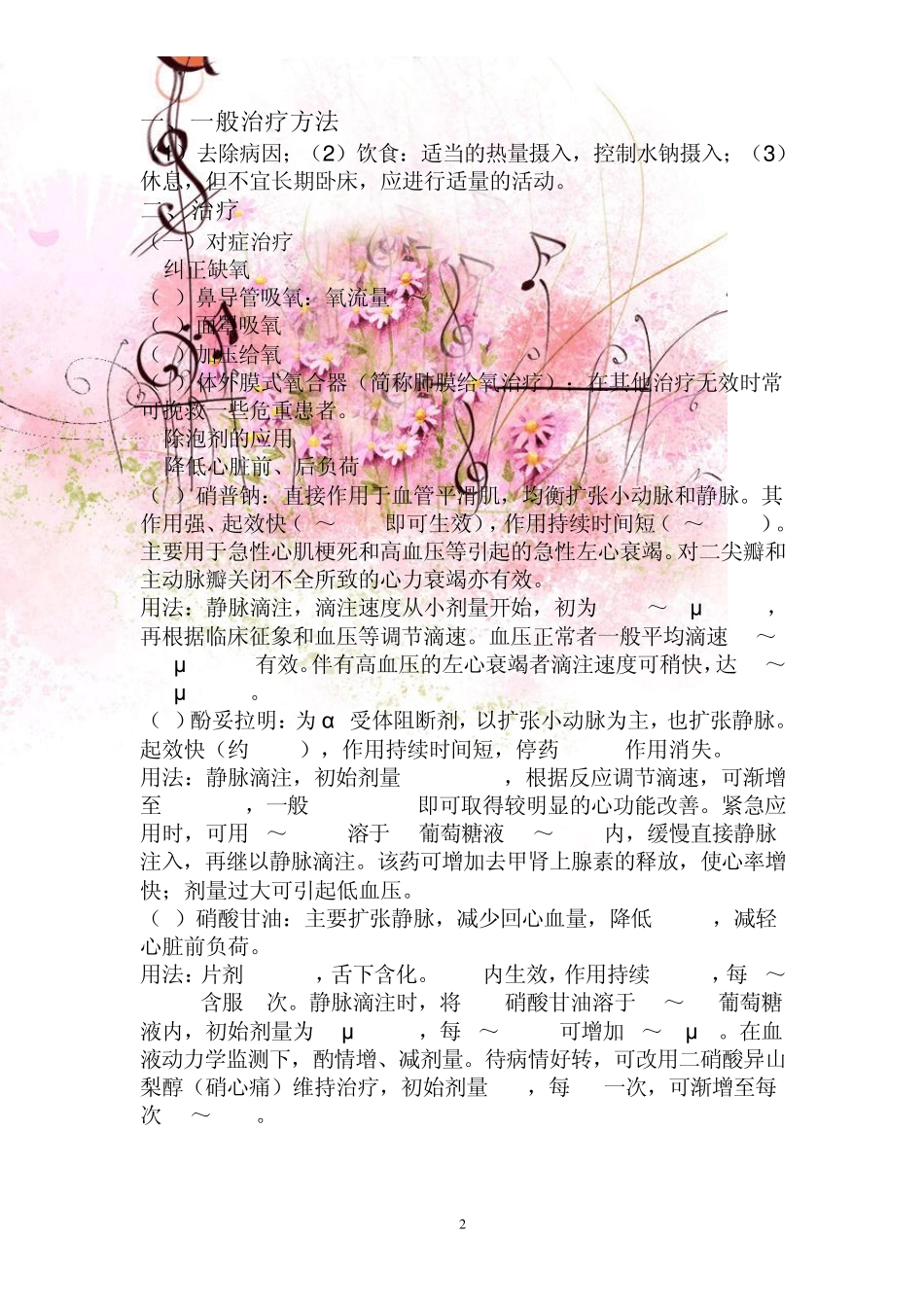 急性左心衰竭的治疗方案_第2页