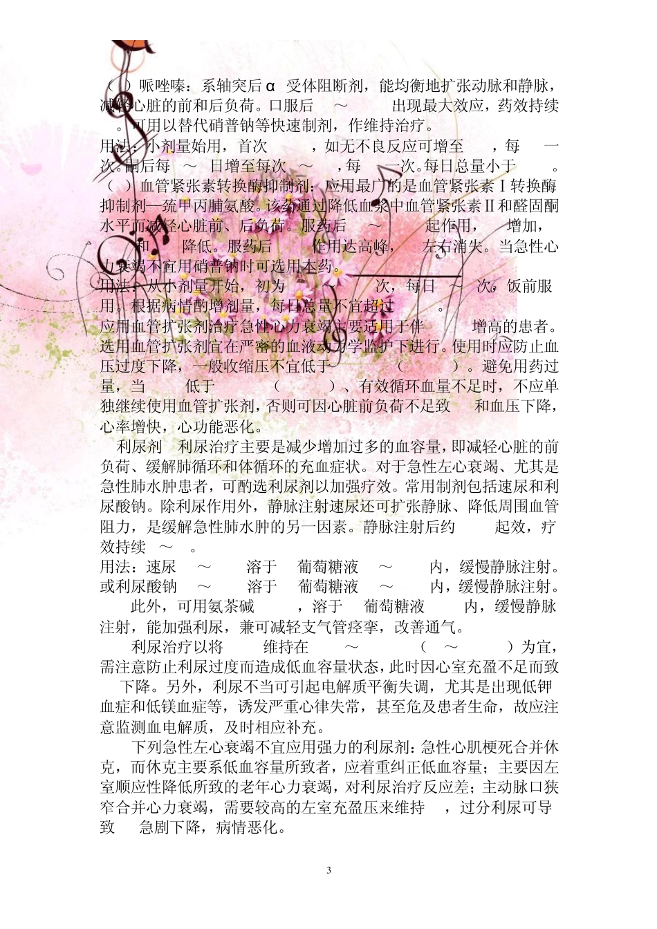 急性左心衰竭的治疗方案_第3页