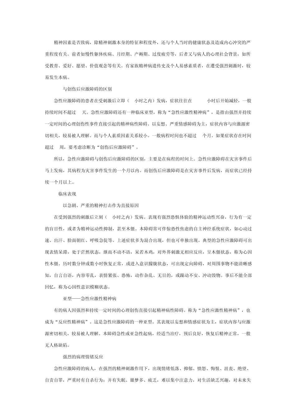 急性应激障碍_第2页