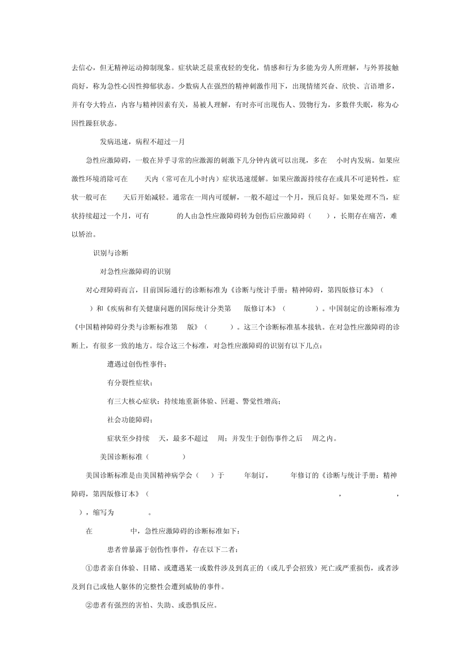 急性应激障碍_第3页