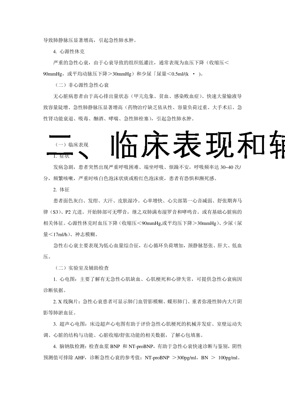 急性心力衰竭快速判定和紧急处理_第2页