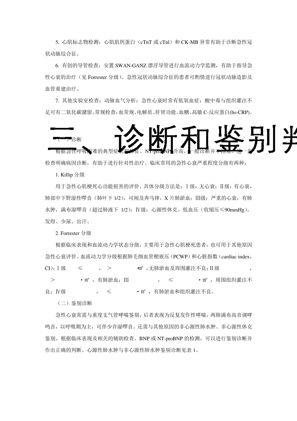 急性心力衰竭快速判定和紧急处理_第3页