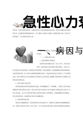 急性心力衰竭快速判定和紧急处理