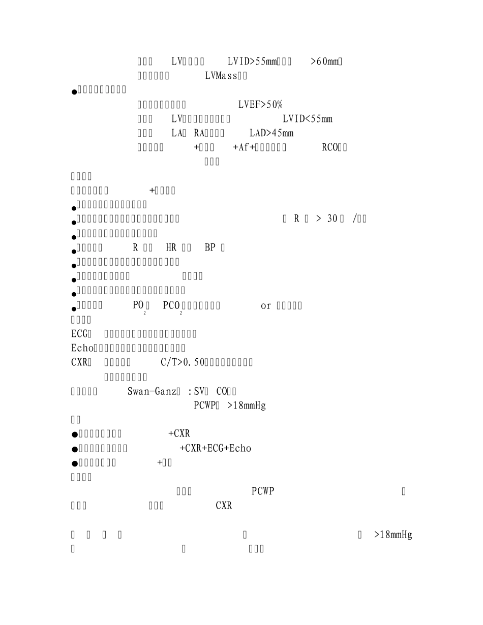 急性心力衰竭的治疗原则和措施_第2页