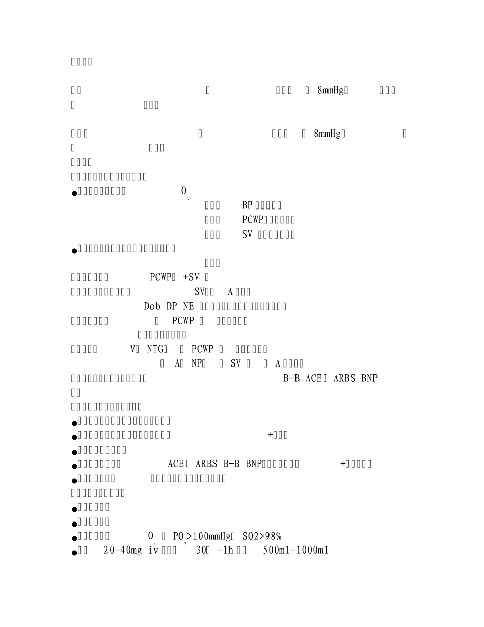 急性心力衰竭的治疗原则和措施_第3页