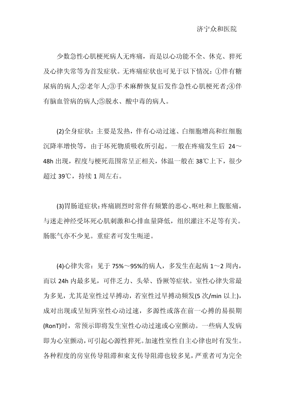 急性心肌梗塞的症状_第2页