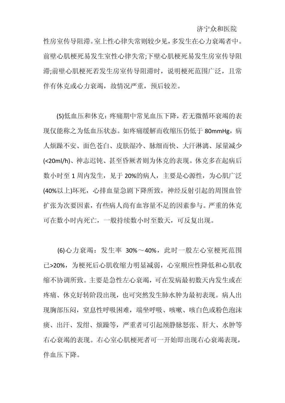 急性心肌梗塞的症状_第3页
